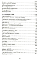 Исповедь болячки. Трактат о причинах возникновения болезней — фото, картинка — 2