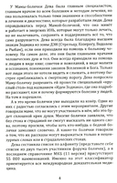 Исповедь болячки. Трактат о причинах возникновения болезней — фото, картинка — 4