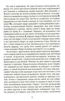 Исповедь болячки. Трактат о причинах возникновения болезней — фото, картинка — 5
