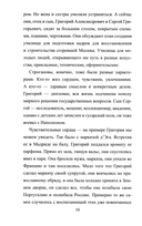 Братья Строгановы: чувства и разум — фото, картинка — 9