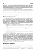 Общая иммунология с основами клеточной, молекулярной и клинической иммунологии — фото, картинка — 7