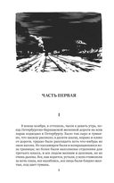 Идиот. Роман в 2 томах. Том 1 — фото, картинка — 1