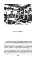 Идиот. Роман в 2 томах. Том 1 — фото, картинка — 7