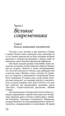 Диалог. Лев Толстой. Антон Чехов — фото, картинка — 2