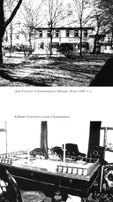 Диалог. Лев Толстой. Антон Чехов — фото, картинка — 9