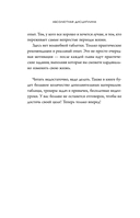 Абсолютная дисциплина. Как увеличить энергию, стать ответственным и выработать привычки на всю жизнь — фото, картинка — 12