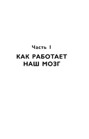 Абсолютная дисциплина. Как увеличить энергию, стать ответственным и выработать привычки на всю жизнь — фото, картинка — 13