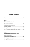 Абсолютная дисциплина. Как увеличить энергию, стать ответственным и выработать привычки на всю жизнь — фото, картинка — 5