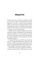 Абсолютная дисциплина. Как увеличить энергию, стать ответственным и выработать привычки на всю жизнь — фото, картинка — 8