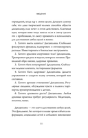 Абсолютная дисциплина. Как увеличить энергию, стать ответственным и выработать привычки на всю жизнь — фото, картинка — 9