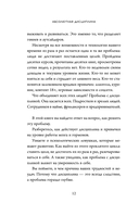 Абсолютная дисциплина. Как увеличить энергию, стать ответственным и выработать привычки на всю жизнь — фото, картинка — 10
