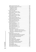 Биология. Для поступающих в вузы — фото, картинка — 17