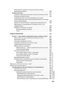 Биология. Для поступающих в вузы — фото, картинка — 20