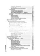 Биология. Для поступающих в вузы — фото, картинка — 21