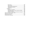 Биология. Для поступающих в вузы — фото, картинка — 22