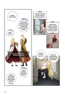 Почему Офелия не может покинуть дом герцога. Том 1 — фото, картинка — 15