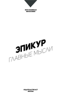 Главные мысли — фото, картинка — 1