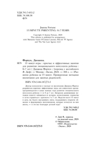 15 минут игры. Простые и эффективные занятия для развития эмоционального интеллекта ребенка. 0-7 лет — фото, картинка — 3