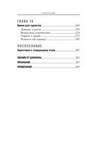 15 минут игры. Простые и эффективные занятия для развития эмоционального интеллекта ребенка. 0-7 лет — фото, картинка — 9