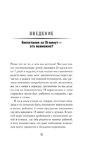 15 минут игры. Простые и эффективные занятия для развития эмоционального интеллекта ребенка. 0-7 лет — фото, картинка — 10