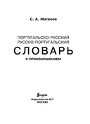 Португальско-русский русско-португальский словарь с произношением — фото, картинка — 1