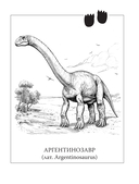 Динозаврикум. Тайны исполинских ящеров — фото, картинка — 12