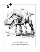 Динозаврикум. Тайны исполинских ящеров — фото, картинка — 8