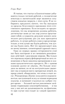 Генри Форд. Моя жизнь, мои достижения — фото, картинка — 11