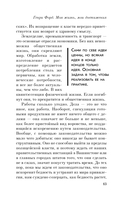 Генри Форд. Моя жизнь, мои достижения — фото, картинка — 12