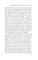 Генри Форд. Моя жизнь, мои достижения — фото, картинка — 14