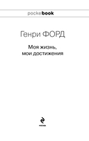 Генри Форд. Моя жизнь, мои достижения — фото, картинка — 3