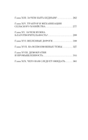 Генри Форд. Моя жизнь, мои достижения — фото, картинка — 6