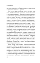 Генри Форд. Моя жизнь, мои достижения — фото, картинка — 9