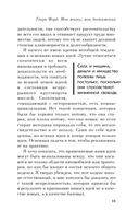 Генри Форд. Моя жизнь, мои достижения — фото, картинка — 10