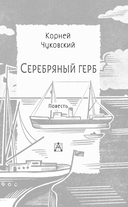 Серебряный герб — фото, картинка — 3