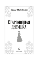 Старомодная девушка — фото, картинка — 2