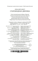 Старомодная девушка — фото, картинка — 20