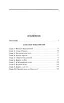 Александр Македонский. Царь четырех сторон света — фото, картинка — 1