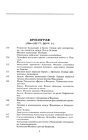 Александр Македонский. Царь четырех сторон света — фото, картинка — 2