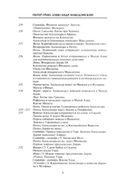 Александр Македонский. Царь четырех сторон света — фото, картинка — 3