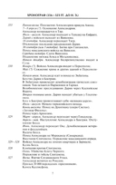 Александр Македонский. Царь четырех сторон света — фото, картинка — 4