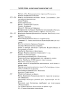 Александр Македонский. Царь четырех сторон света — фото, картинка — 5