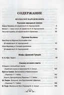 Все-все-все для летнего чтения в начальной школе — фото, картинка — 1