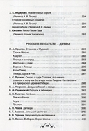 Все-все-все для летнего чтения в начальной школе — фото, картинка — 2