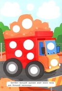 Первая аппликация: машинки (109 наклеек) — фото, картинка — 1