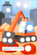 Первая аппликация: машинки (109 наклеек) — фото, картинка — 2