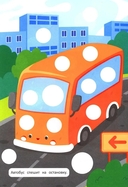 Первая аппликация: машинки (109 наклеек) — фото, картинка — 3