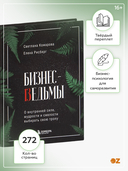 Бизнес-ведьмы — фото, картинка — 1