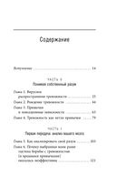 Размотай свои нервы. Научно доказанный способ разорвать порочный круг тревоги и страха — фото, картинка — 10