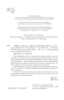 Нефть, металлы и другие сокровища Земли. Полезные ископаемые — фото, картинка — 5